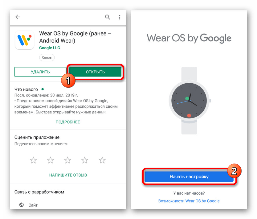 Успешная установки и открытие Wear OS by Google на Android