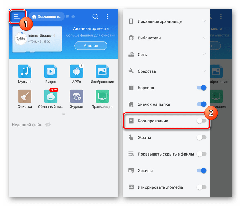 Включение Root-проводника в ES Проводник на Android