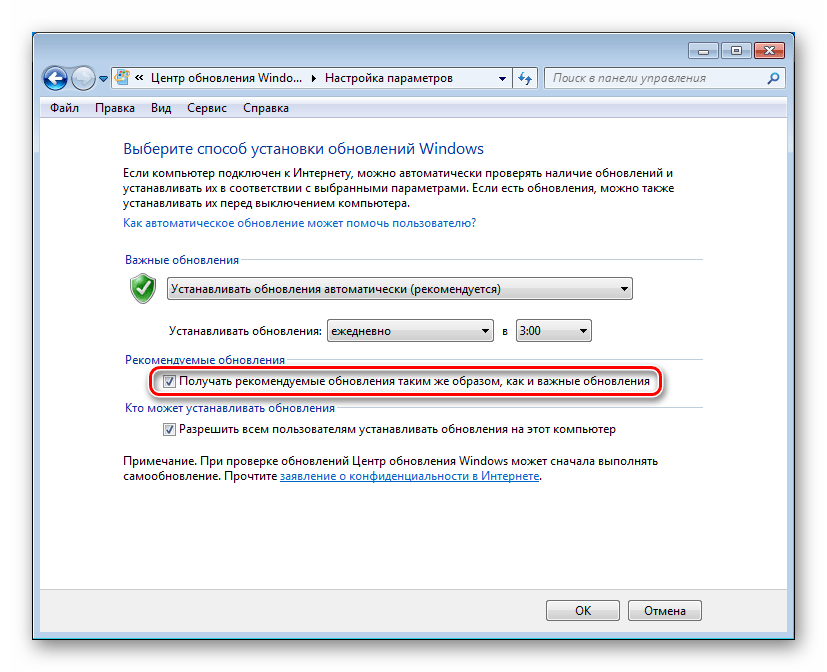 Включение автоматического получения рекомендуемых пакетов в Центре обновления Windows 7