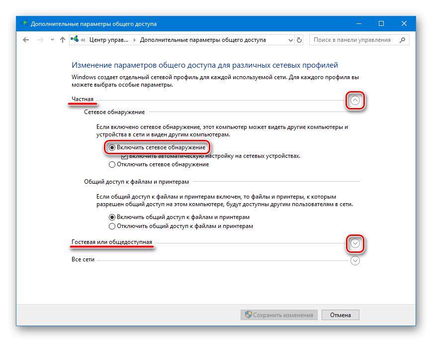Включение сетевого обнаружения в дополнительных параметрах общего доступа в Windows 10