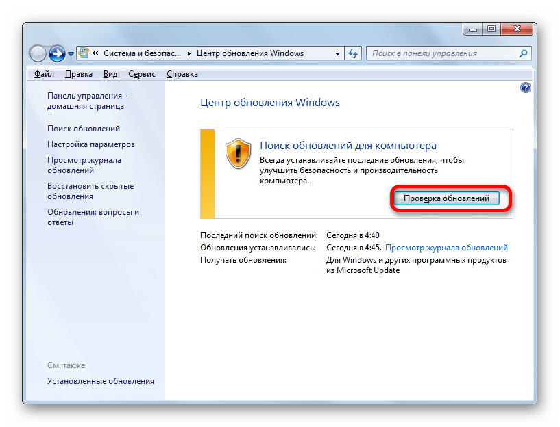 Запуск ручной проверки наличия обновлений в Центре обновления Windows 7
