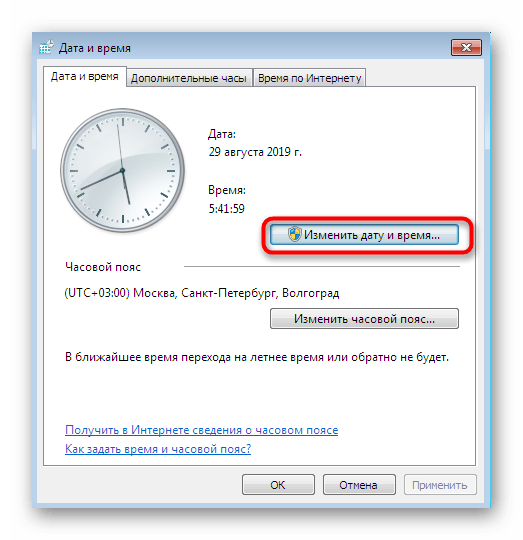 Открытие дополнительного окна для настройки даты и времени в Windows 7