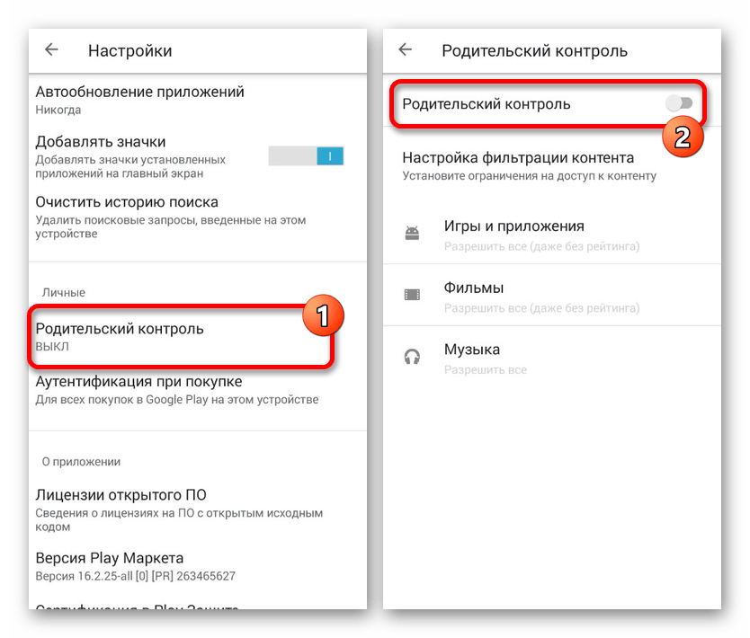 Переход к Родительскому контролю в Google Play на Android