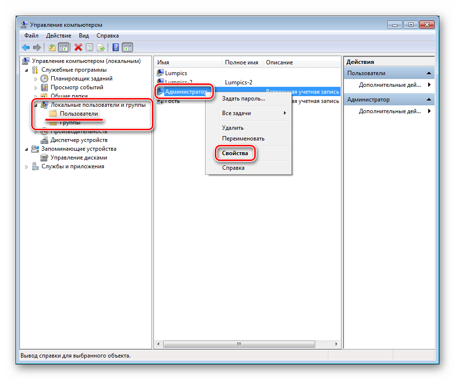 Переход к отключению учетной записи Администратора в Панели управления Windows 7