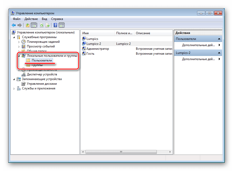 Переход к просмотру локальных пользователей и групп в ОС Windows 7