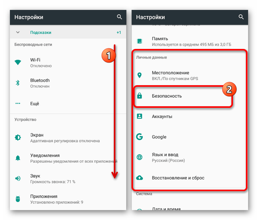 Переход к разделу Безопасность в Настройках на Android