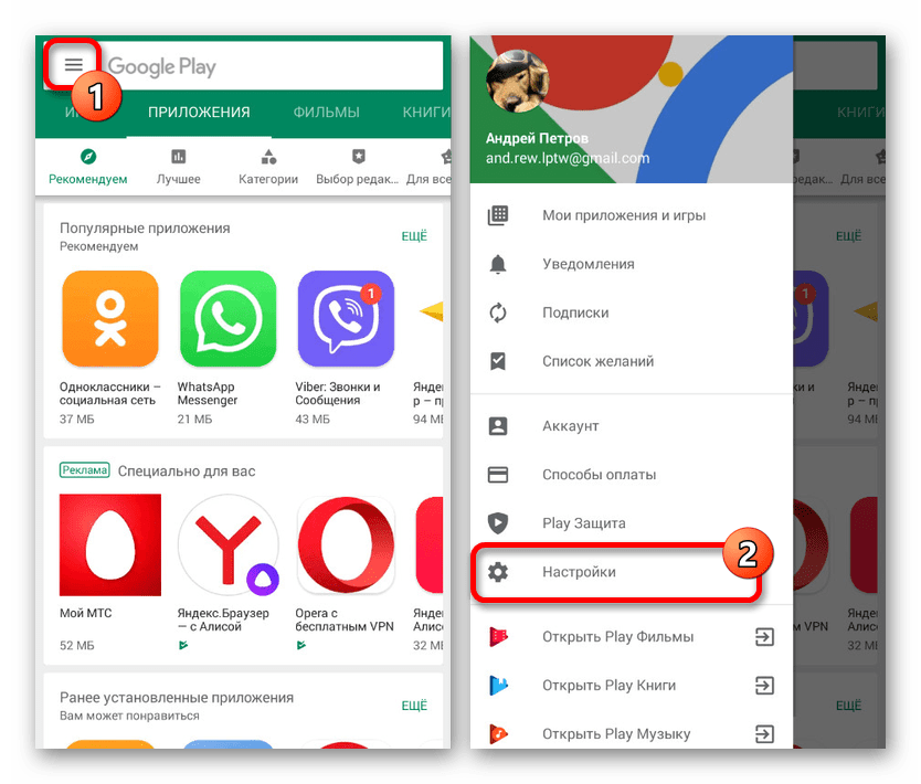 Переход к разделу Настройки в Google Play на Android