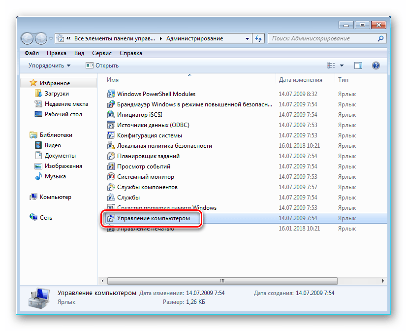Переход в раздел Управление компьютером для отключения учетной записи Администратора в ОС Windows 7
