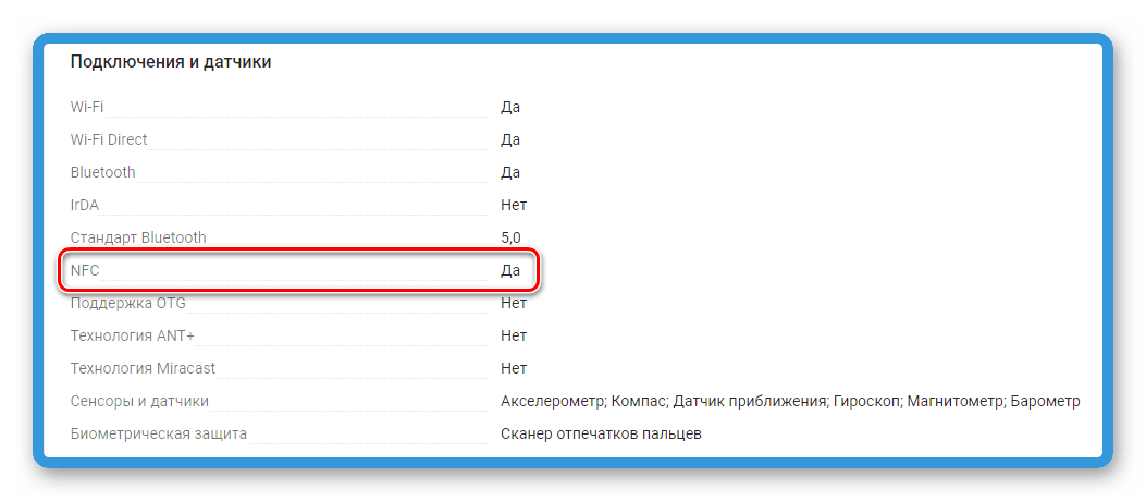 Как узнать есть ли nfc в планшете