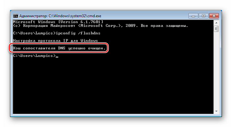 Успешное выполнение команды для очистки кэша сопоставителя ДНС в Командной строке Windows 7