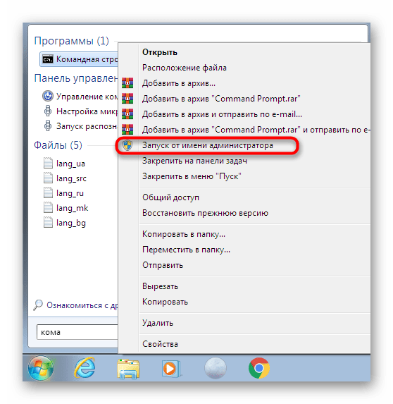 Запуск Командной строки от имени администратора в Windows 7