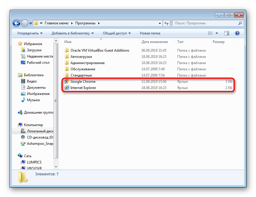 Добавление ярлыка программы в папку для дальнейшего поиска через меню Пуск в Windows 7
