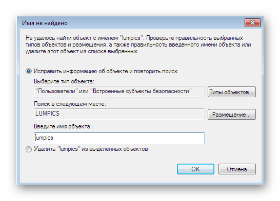 Дополнительные действия при отстутствии подходящих имен пользователей при настройке RDP в Windows 7
