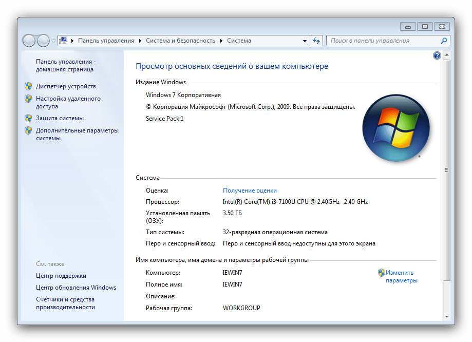 Окно свойств системы Windows 7