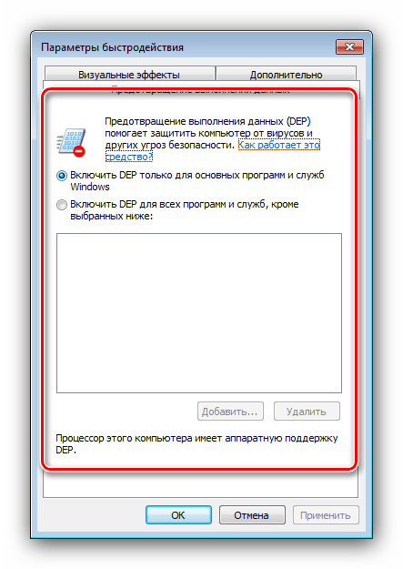 Опции DEP в свойствах быстродействия системы Windows 7
