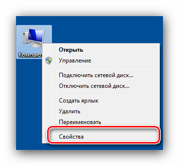 Открыть свойства системы Windows 7 через меню ярлыка Компьютер