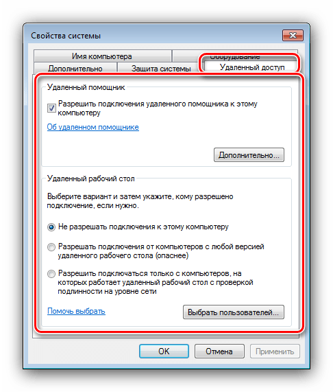 Параметры удалённого доступа в свойствах системы Windows 7