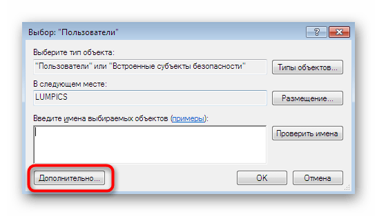 Переход к дополнительным параметрам поиска пользователей для RDP в Windows 7