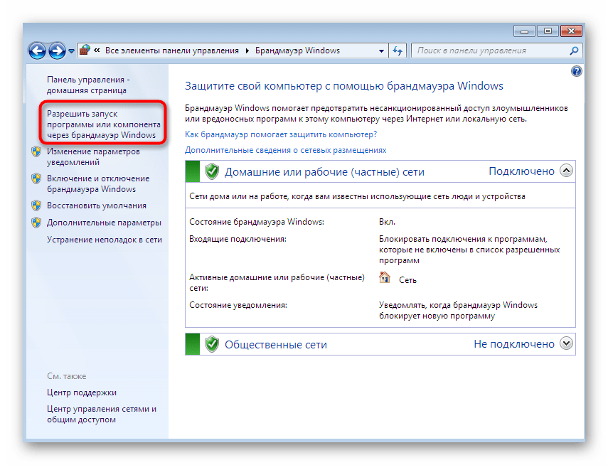 Переход к правилам межсетевого экрана для настройки RDP в Windows 7