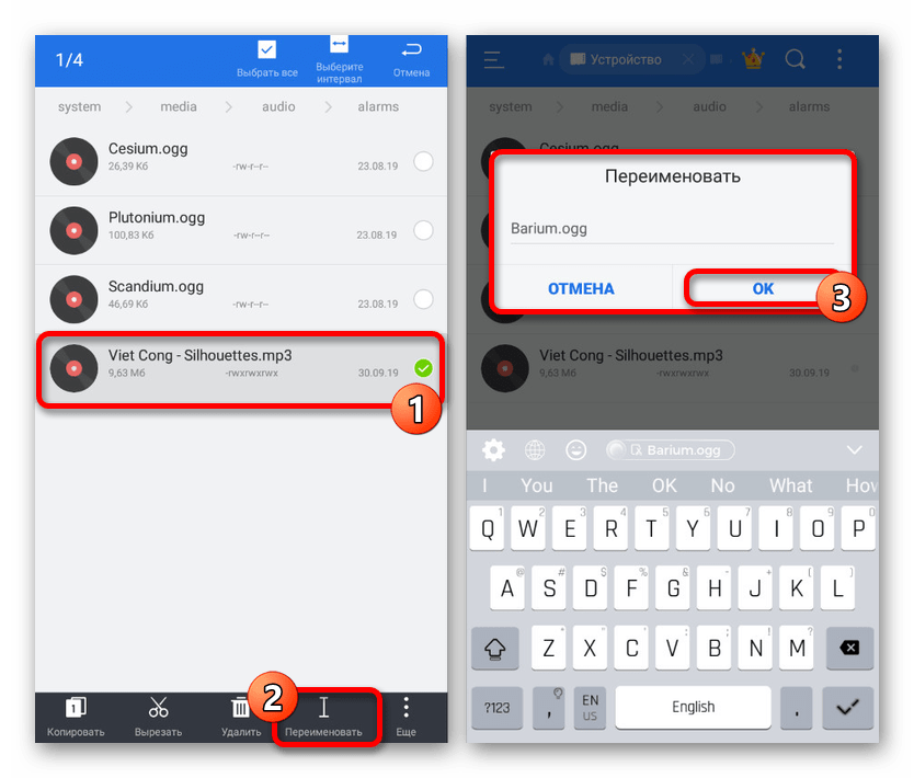 Переименование музыки через ES Проводник на Android