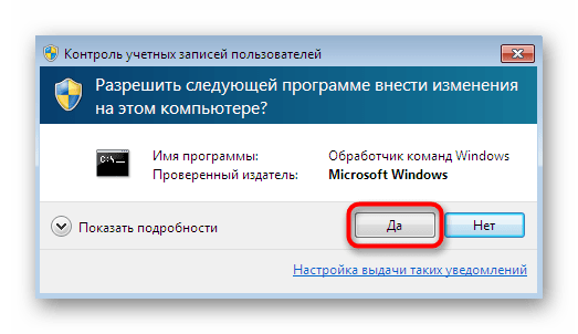 Подтверждение запуска командной строки от имени администратора в Windows 7