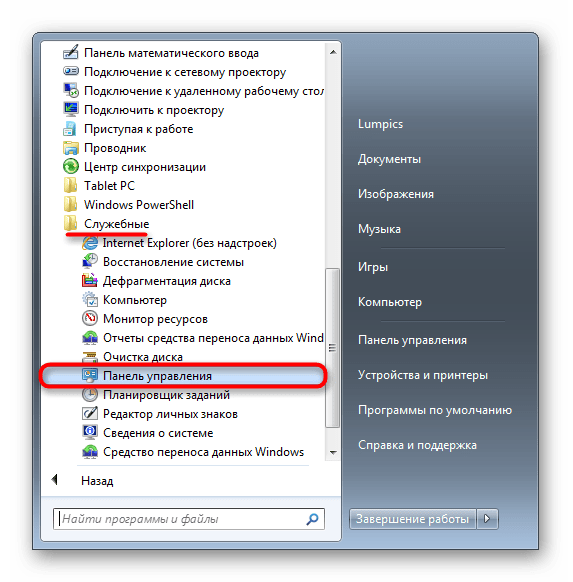 Поиск Панели управления в меню Пуск Windows 7