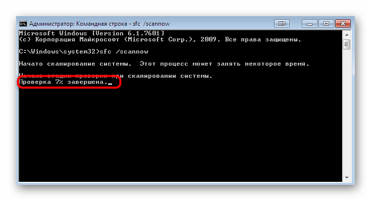 Процедура сканирования системы на ошибки через командную строку в Windows 7