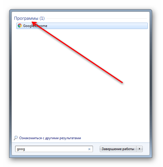 Проверка добавленного ярлыка программы для поиска через меню Пуск в Windows 7
