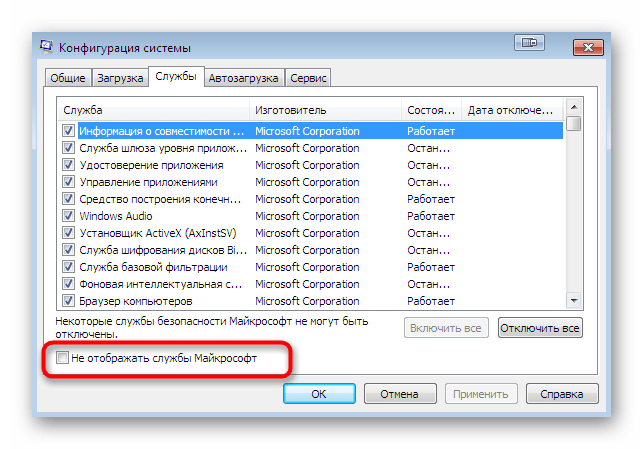 Скрытие из списка служб системных задач в конфигурации компьютера Windows 7