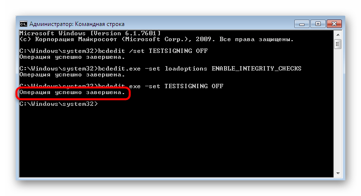 Успешный выход из тестового режима через командную строку в Windows 7