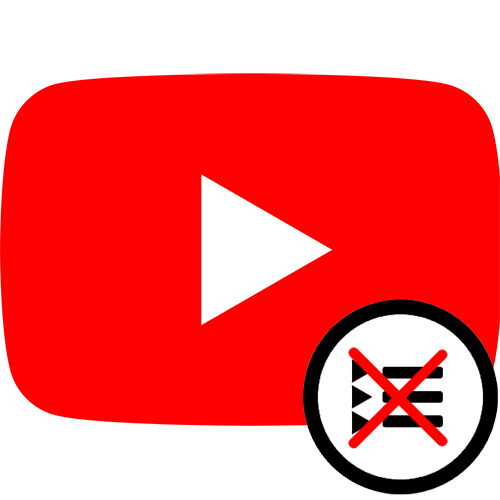 Как отключить автовоспроизведение в YouTube