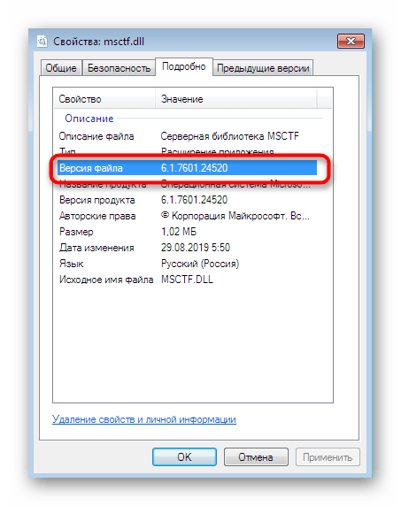 Определение текущей версии DLL-файла через его свойства в Windows 7