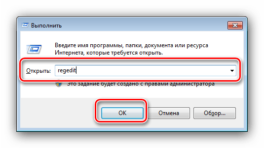 Открыть редактор реестра для автоматического подключения к интернету на Windows 7