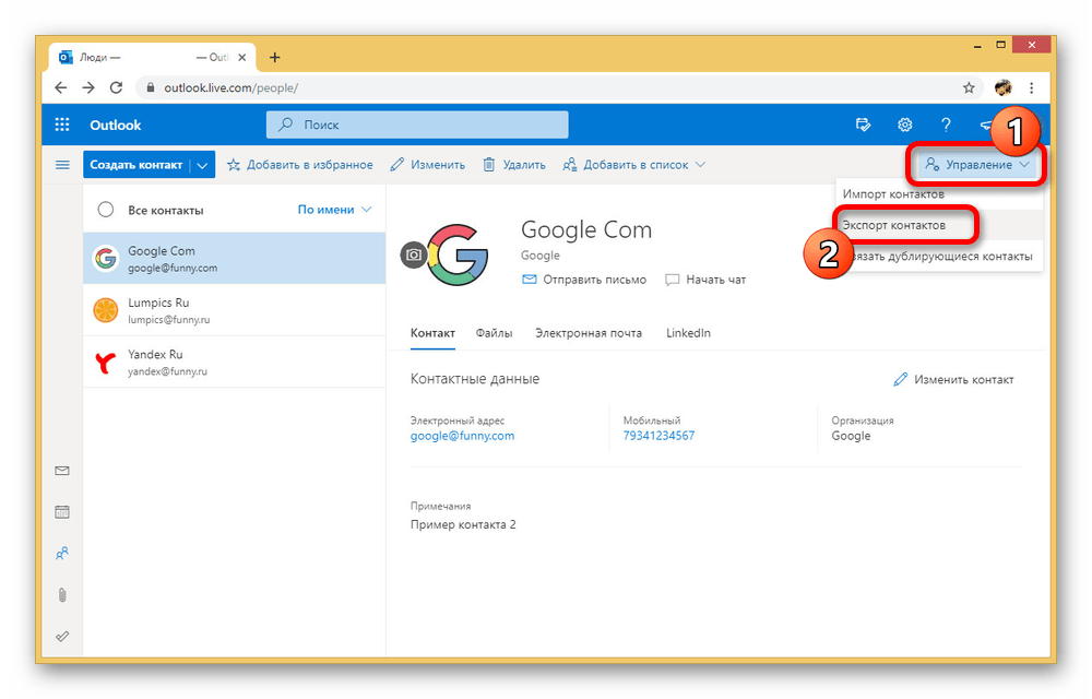 Переход к экспорту контактов на сайте Outlook