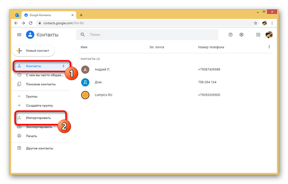 Переход к Импорту контактов на сайте Google Контакты