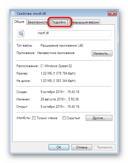 Переход к подробной информации о DLL-файле для определения его версии в Windows 7