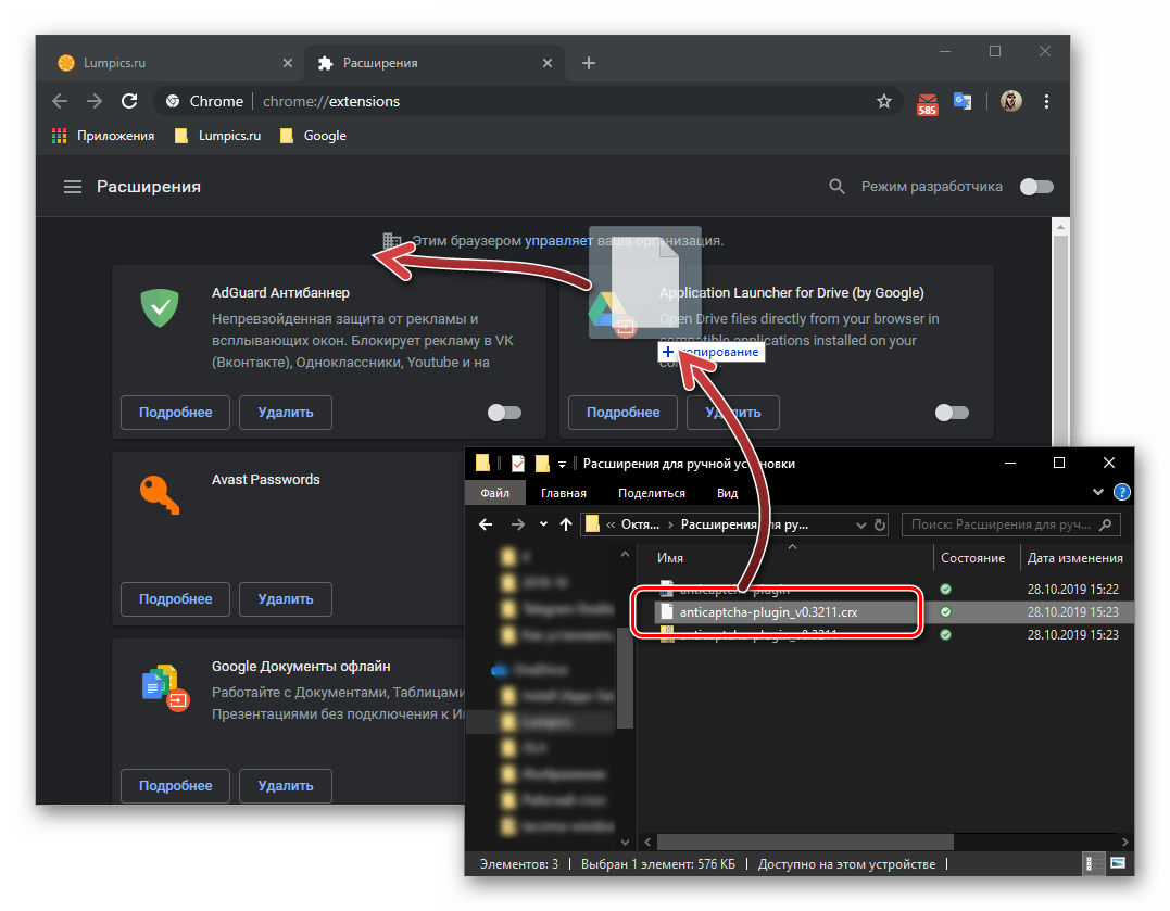 Перемещение расширения в формате CRX в браузер Google Chrome