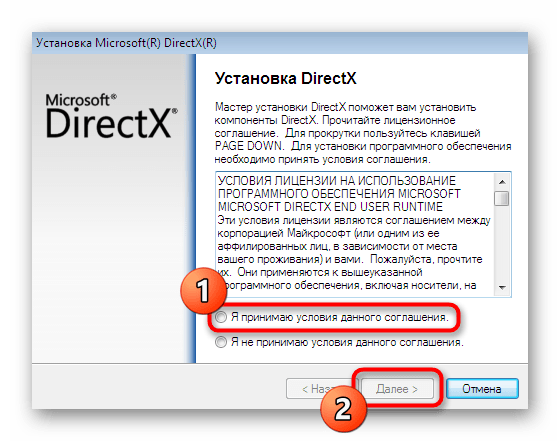 Подтверждение лицензионного соглашения DirectX для обновления DLL-файлов в Windows 7