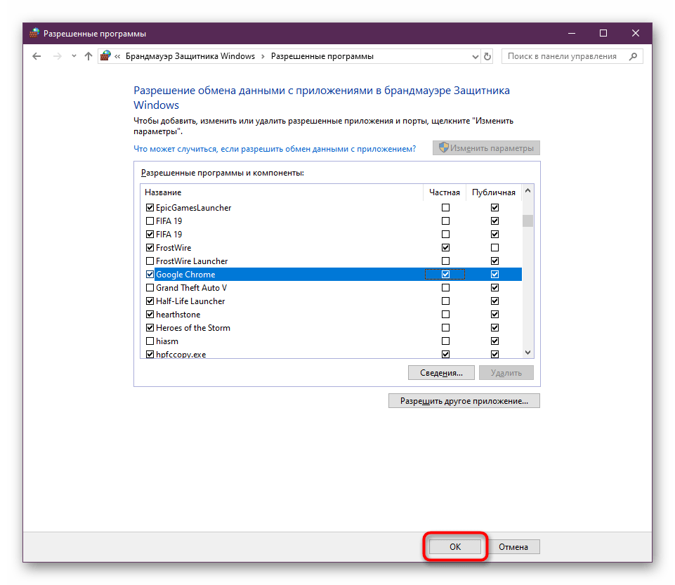 Применение изменений брандмауэра после внесения Google Chrome в список разрешений