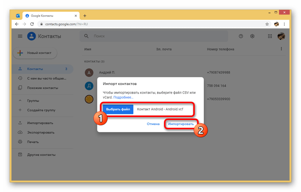 Процесс импорта контактов с ПК в Google Контакты