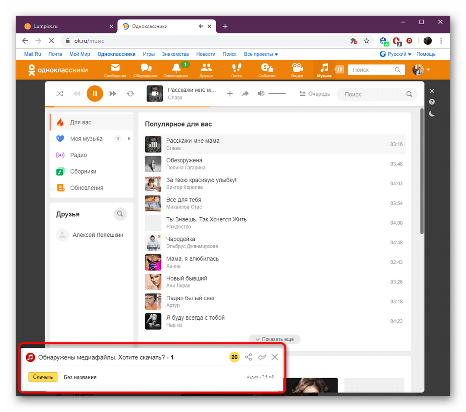 Скачивание музыки из социальной сети Одноклассники через расширение MediaSave