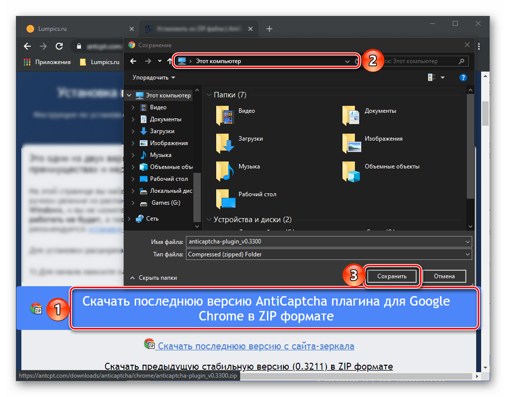 Скачивание расширения в формате ZIP для установки в Google Chrome