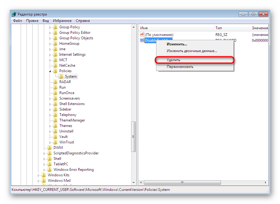 Удаление параметра, отвечающего за отключение Диспетчера задач в редакторе реестра Windows 7