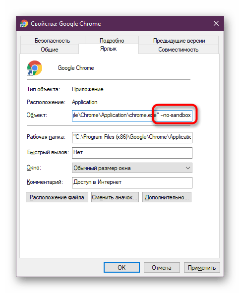 Установка ключа для безопасного запуска браузера Google Chrome через свойства ярлыка