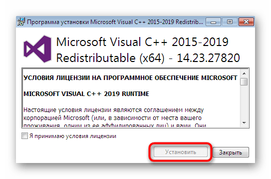 Установка выбранной версии Visual C++ для обновления DLL-файлов в Windows 7