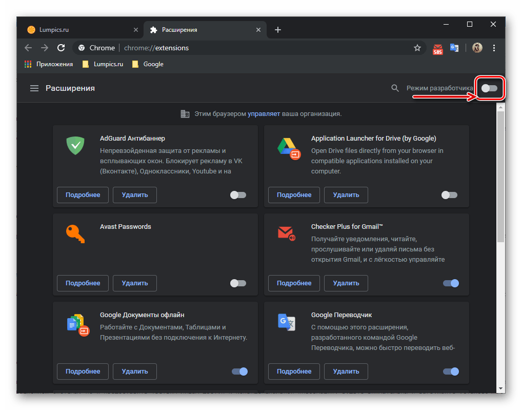 Включение режима разработчика в браузере Google Chrome