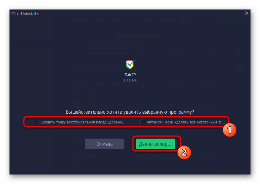 Выбор дополнительных опций для деинсталляции через IObit Uninstaller для удаления safeips.dll