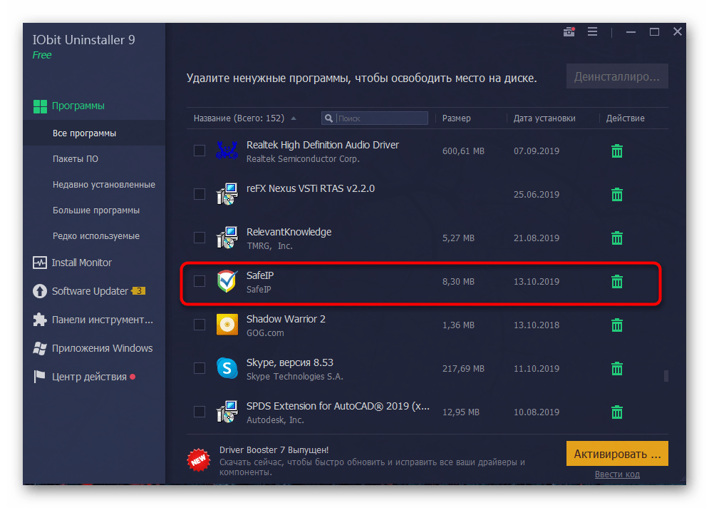 Выбор софта для удаления через IObit Uninstaller для удаления safeips.dll