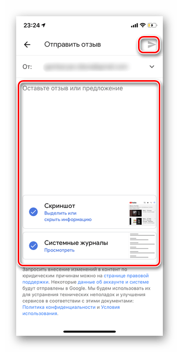 Заполнение и отправка отзыва в приложении Ютуб на iOS