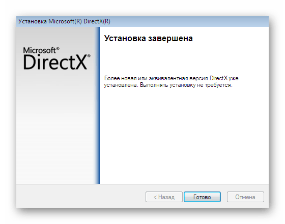 Завершение обновления компонента DirectX для обновления DLL-файлов в Windows 7